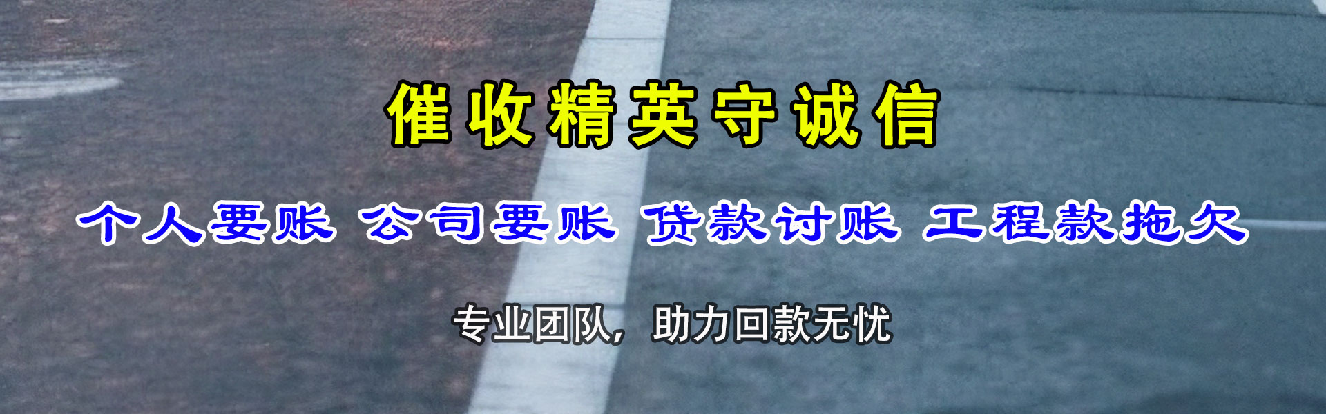 高陵讨账公司