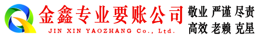 高陵讨账公司